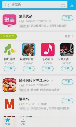 vivo应用商店手机版(图3)