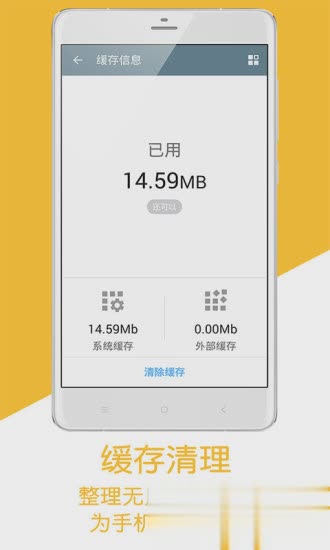 极速手机管家最新版(图3)
