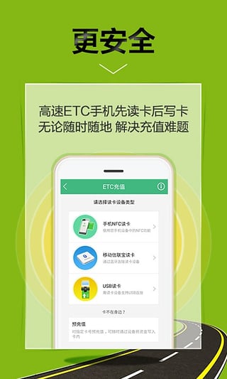 山东高速ETC充值app(图3)