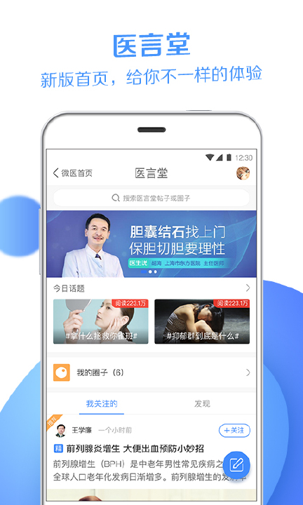 微医用户版app(图3)