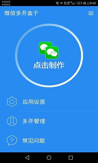 华为G9 Plus微信双开软件(图2)