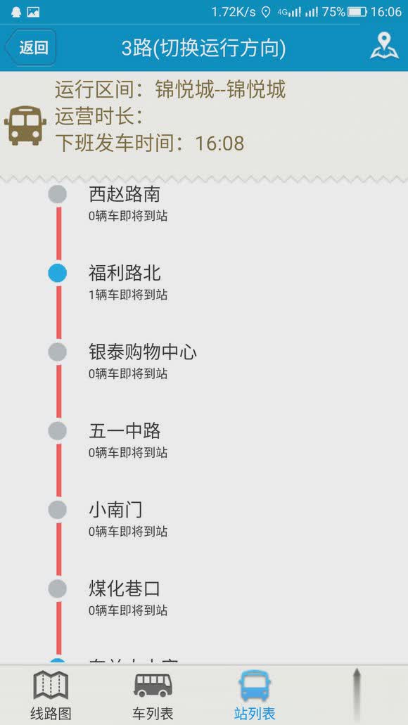 临汾掌上公交app(图2)