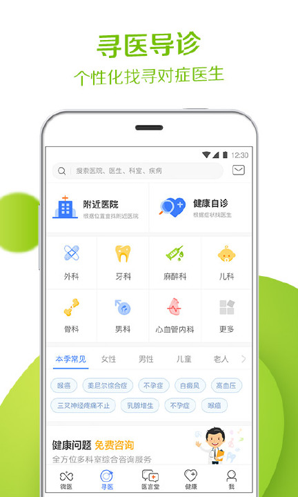 微医挂号网app(图2)