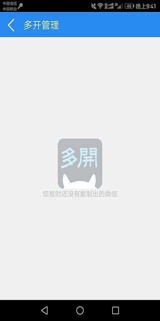 华为G9 Plus微信双开软件(图4)