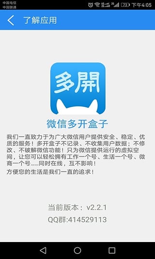 华为G9 Plus微信双开软件(图1)