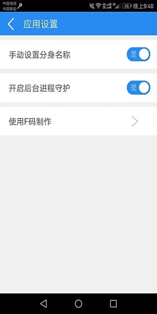 华为G9 Plus微信双开软件(图3)