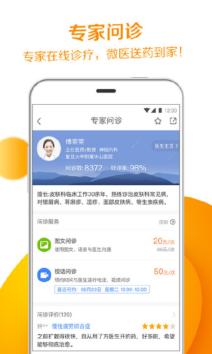 微医挂号网app(图1)