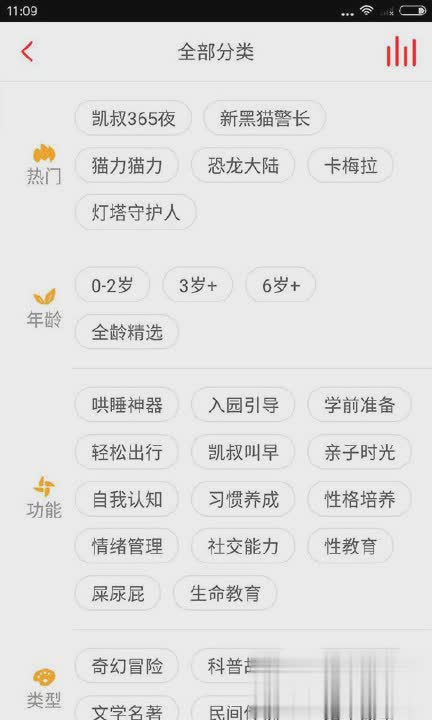 凯叔讲故事2017app(图2)