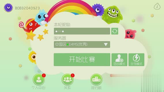 球球大作战旧版4.9.0(图5)