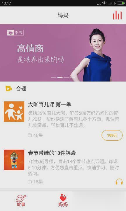 凯叔讲故事2017app(图4)