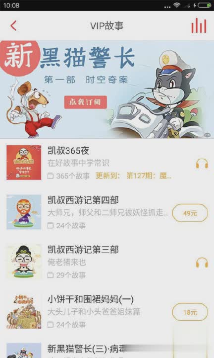 凯叔讲故事2017app(图3)