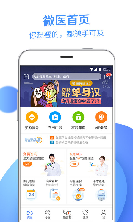 微医用户版app(图4)