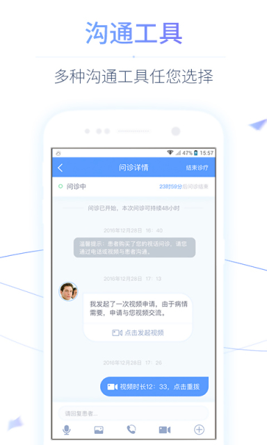 微医医生电脑版(图3)