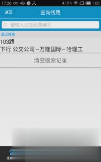 临汾掌上公交app(图3)
