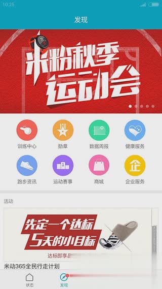 小米运动iPhone版(图2)