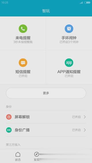 小米运动iPhone版(图3)