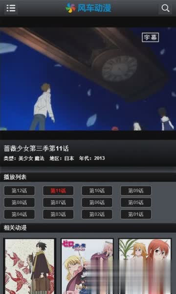 风车动漫ios版(图2)