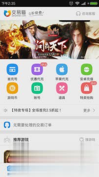 交易猫手游交易平台app苹果版(图1)