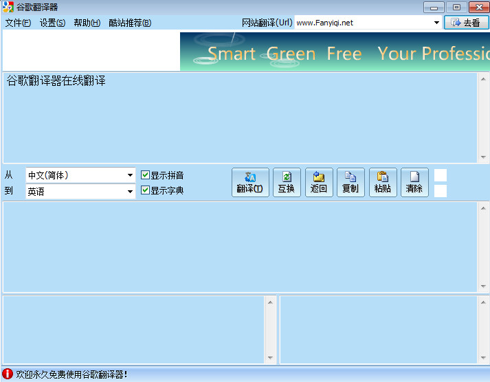 谷歌翻译器离线版(图1)