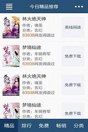 飞库小说网免费app(图3)