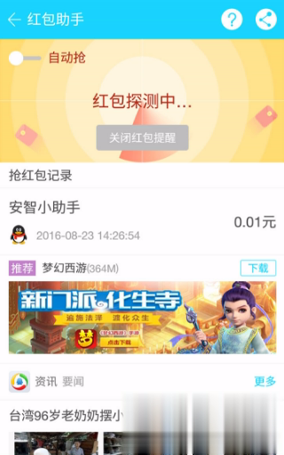 安智5.6通用版(图4)