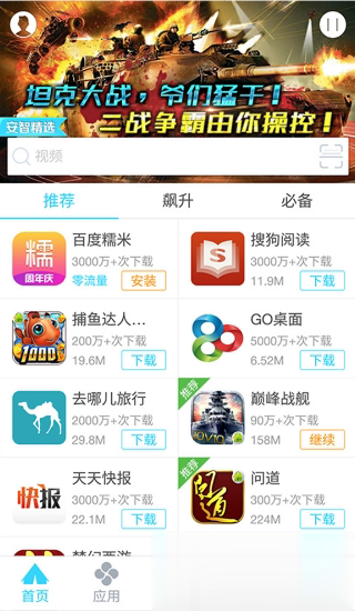 安智5.6通用版(图1)