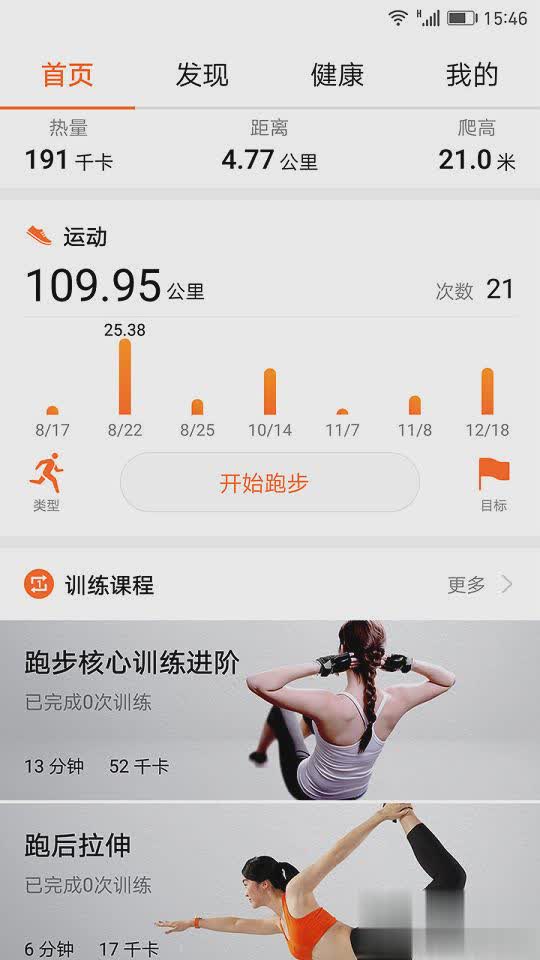 华为运动健康手环绑定微信运动(图5)