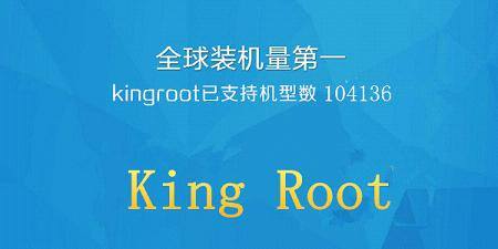 kingroot排名前十名