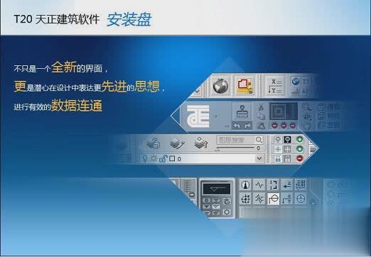天正建筑t20(图1)