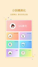 小妖精刷赞神器(图4)