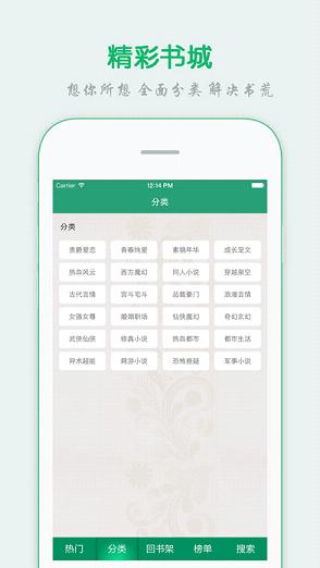 顶点小说app(图3)