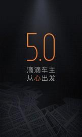 滴滴优步司机端合一版app(图1)