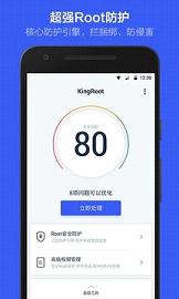 kingroot中文(图3)