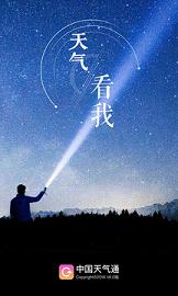 中国天气通(图1)