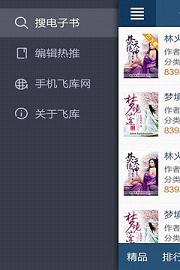 飞库小说网免费app(图4)