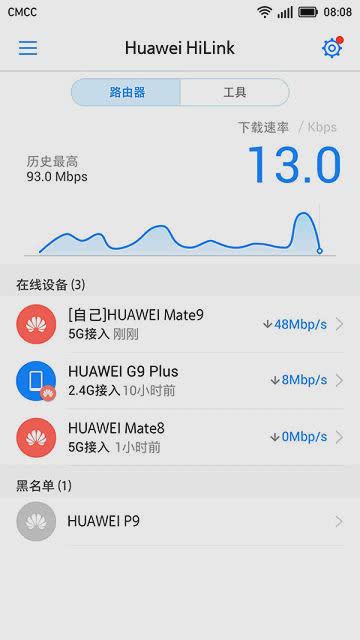 华为随身wifiapp(图3)