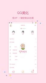 小妖精美化qq名片互赞app(图2)