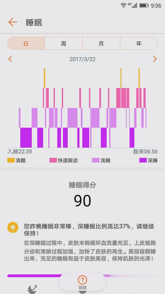 华为运动健康app(图2)