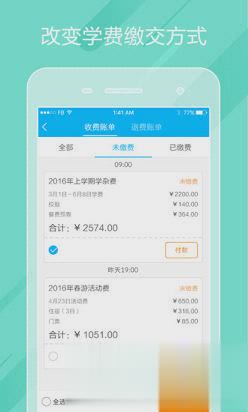 掌通家园家长版123456(图4)
