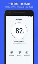 kingroot中文(图2)