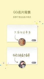 小妖精美化qq名片互赞app(图1)