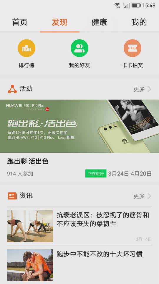 华为运动健康app(图3)