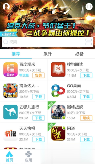 安智市场通用版5.7(图1)