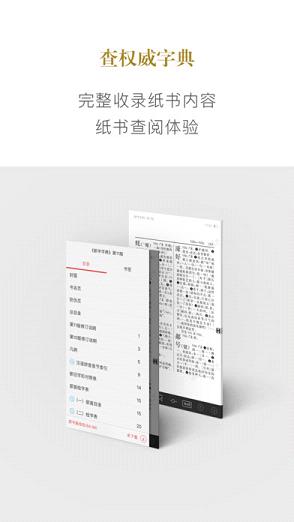 新华字典app不收费版(图1)