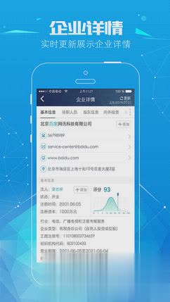 天眼查安卓版(图2)