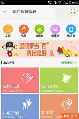 山西移动智慧家庭app(图1)