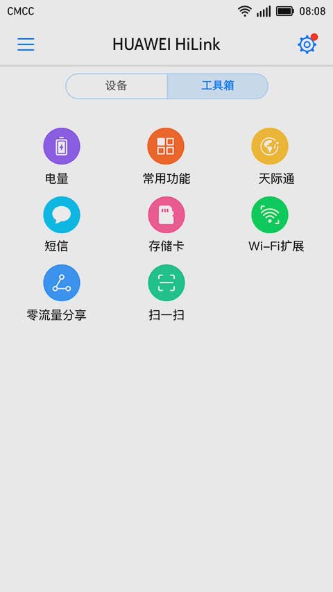 华为随身wifiapp(图2)