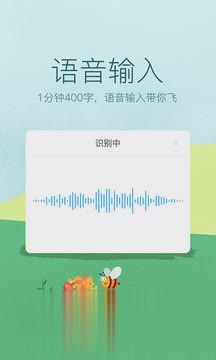 讯飞输入法游戏键盘版(图1)