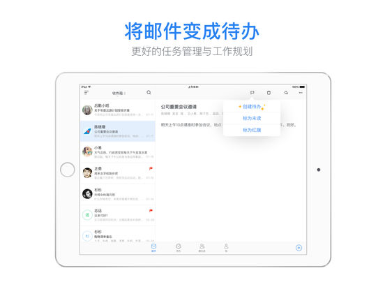 邮箱大师iPad版(图4)