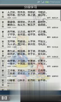 三字经全文儿歌(图1)